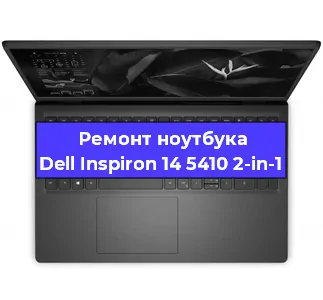 Замена тачпада на ноутбуке Dell Inspiron 14 5410 2-in-1 в Челябинске